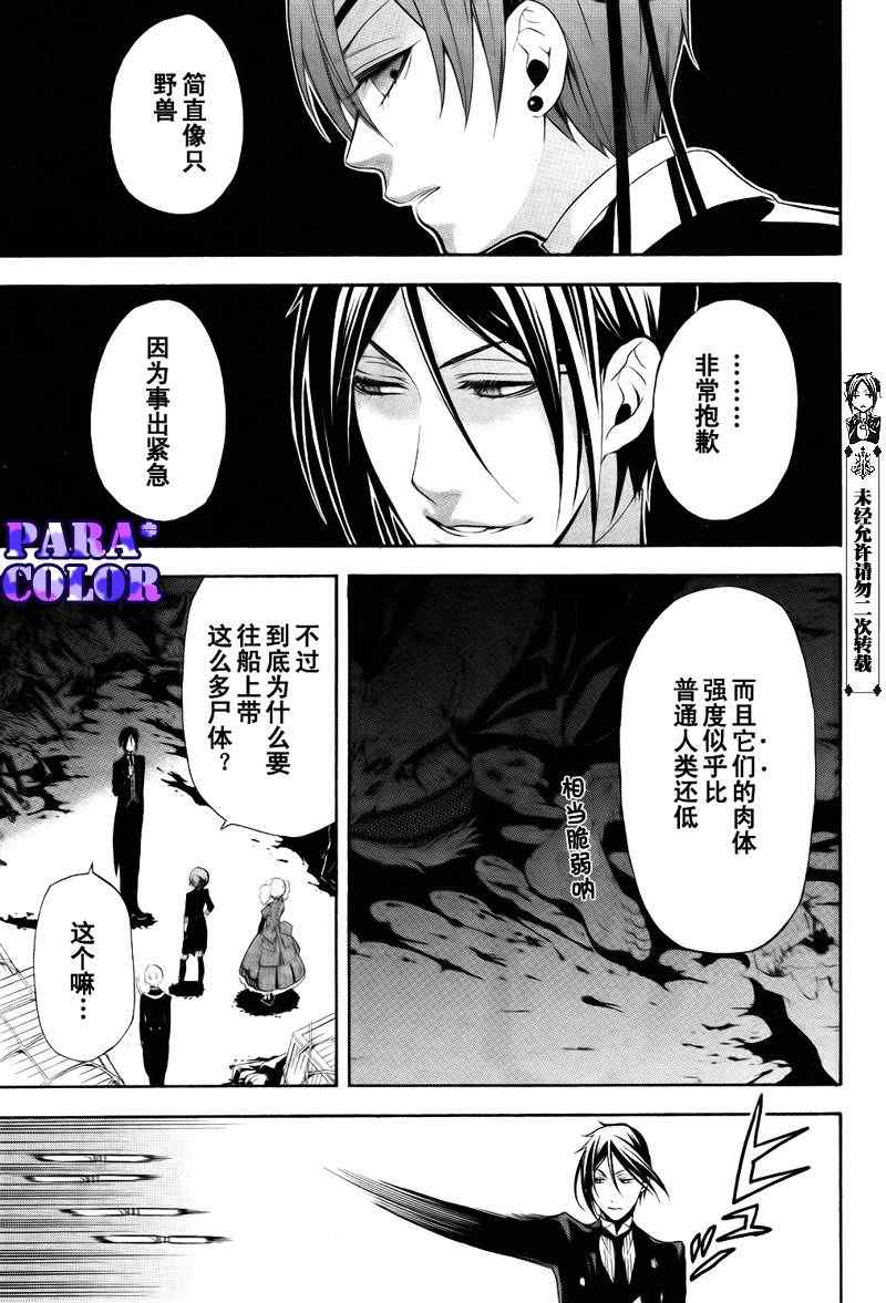 《黑执事》漫画最新章节第54话免费下拉式在线观看章节第【27】张图片