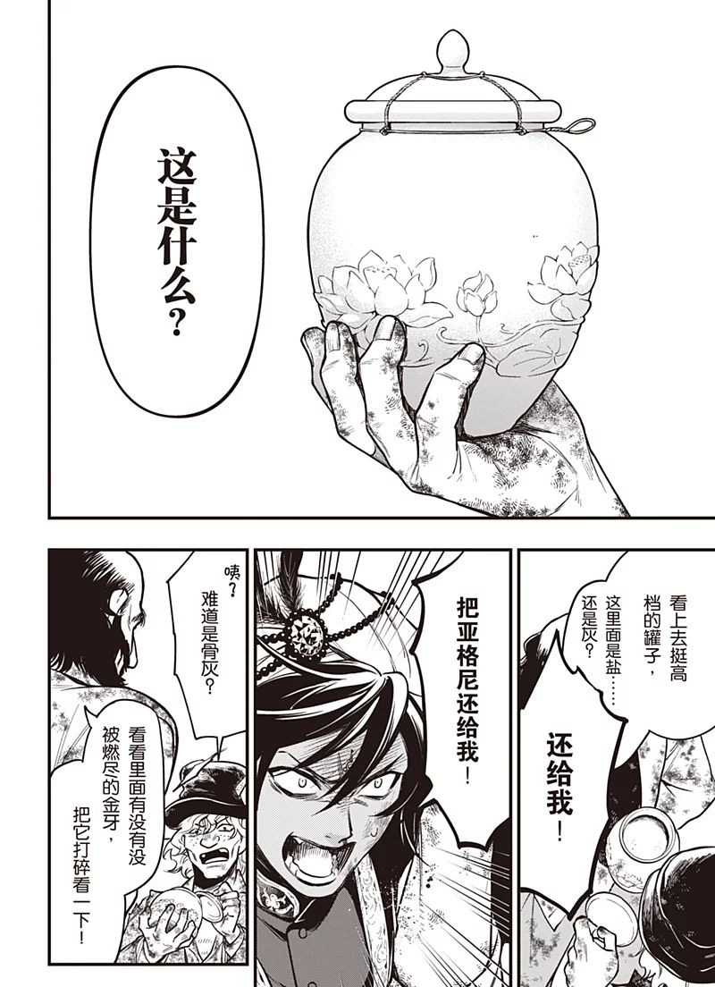 《黑执事》漫画最新章节第148话免费下拉式在线观看章节第【12】张图片