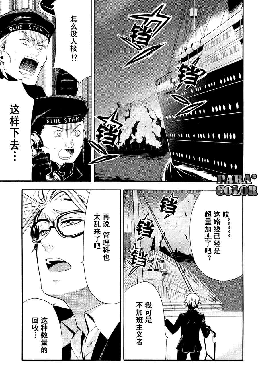 《黑执事》漫画最新章节第55话免费下拉式在线观看章节第【28】张图片