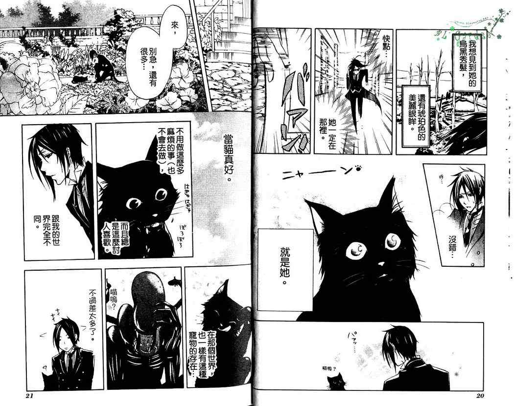 《黑执事》漫画最新章节第2卷免费下拉式在线观看章节第【12】张图片