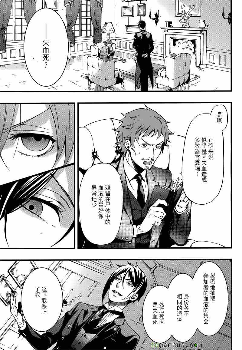 《黑执事》漫画最新章节第115话免费下拉式在线观看章节第【6】张图片