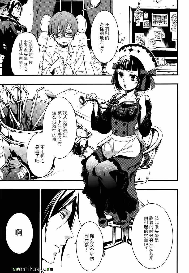 《黑执事》漫画最新章节第114话免费下拉式在线观看章节第【17】张图片