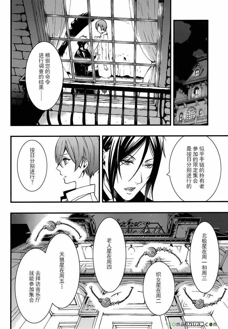 《黑执事》漫画最新章节第113话免费下拉式在线观看章节第【6】张图片