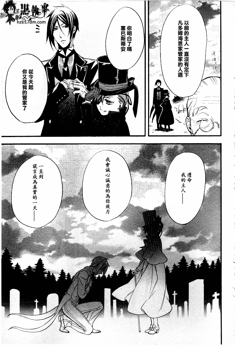 《黑执事》漫画最新章节第50话免费下拉式在线观看章节第【33】张图片