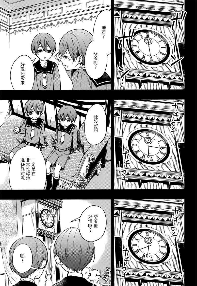 《黑执事》漫画最新章节第133话免费下拉式在线观看章节第【21】张图片