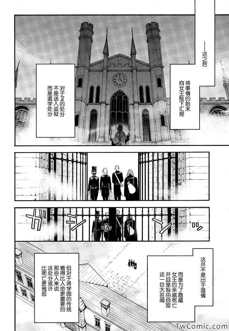 《黑执事》漫画最新章节第84话免费下拉式在线观看章节第【31】张图片