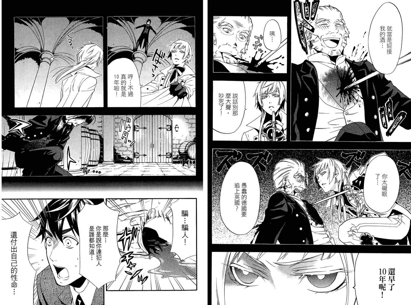 《黑执事》漫画最新章节第11卷免费下拉式在线观看章节第【21】张图片