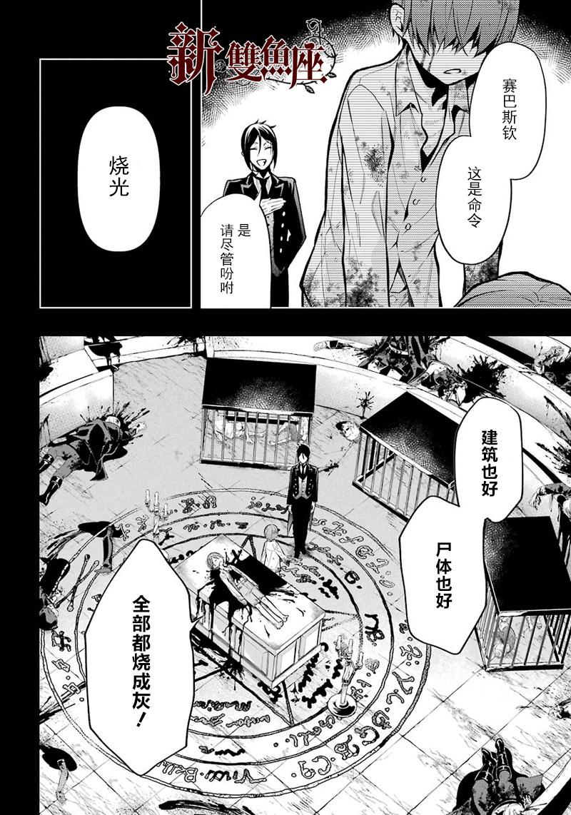 《黑执事》漫画最新章节第140话免费下拉式在线观看章节第【4】张图片