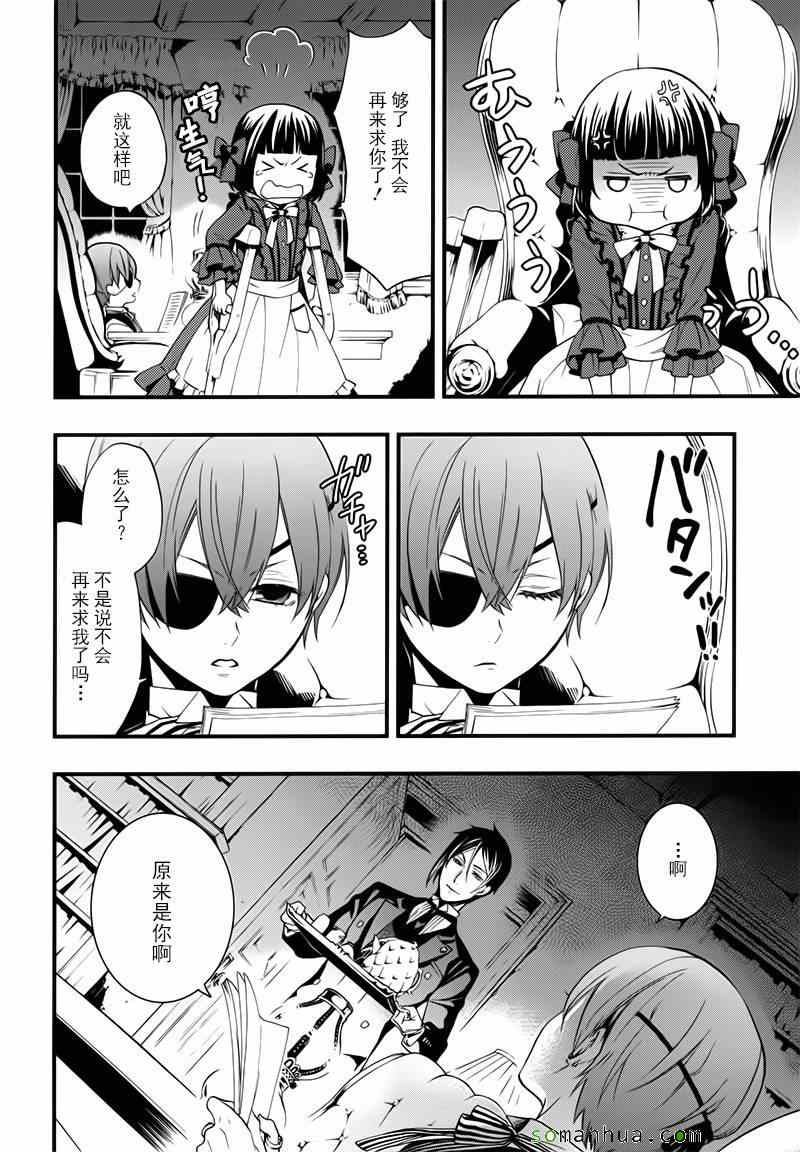 《黑执事》漫画最新章节第107话免费下拉式在线观看章节第【22】张图片