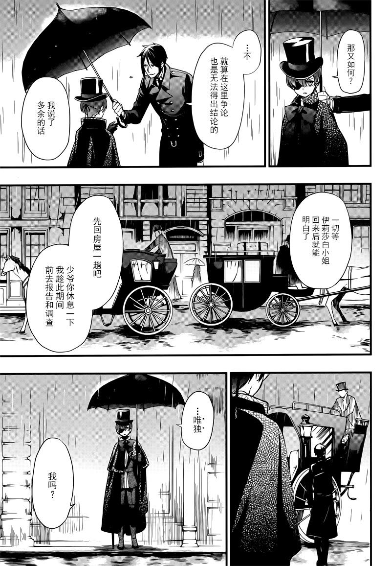 《黑执事》漫画最新章节第126话免费下拉式在线观看章节第【5】张图片