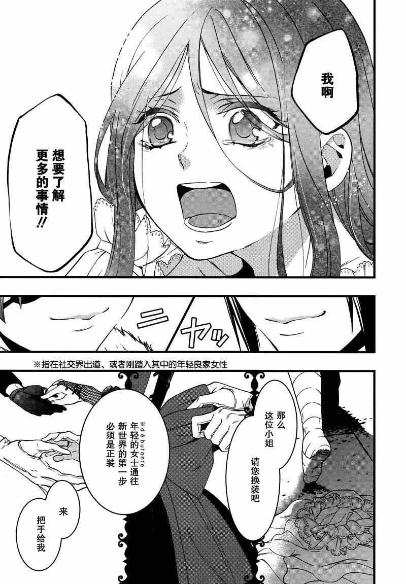 《黑执事》漫画最新章节第96话免费下拉式在线观看章节第【24】张图片