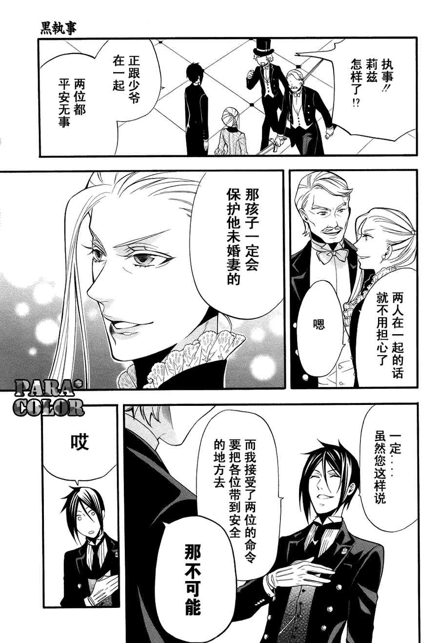 《黑执事》漫画最新章节第55话免费下拉式在线观看章节第【20】张图片