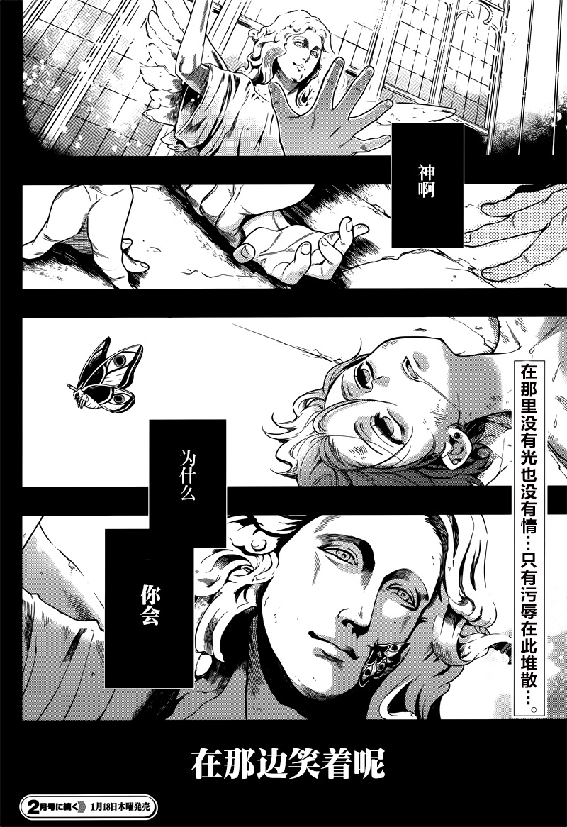 《黑执事》漫画最新章节第135话免费下拉式在线观看章节第【30】张图片