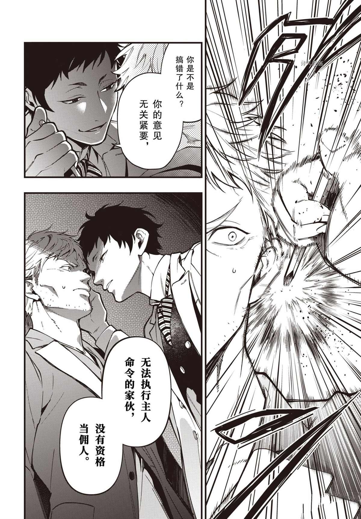 《黑执事》漫画最新章节第186话 试看版免费下拉式在线观看章节第【4】张图片