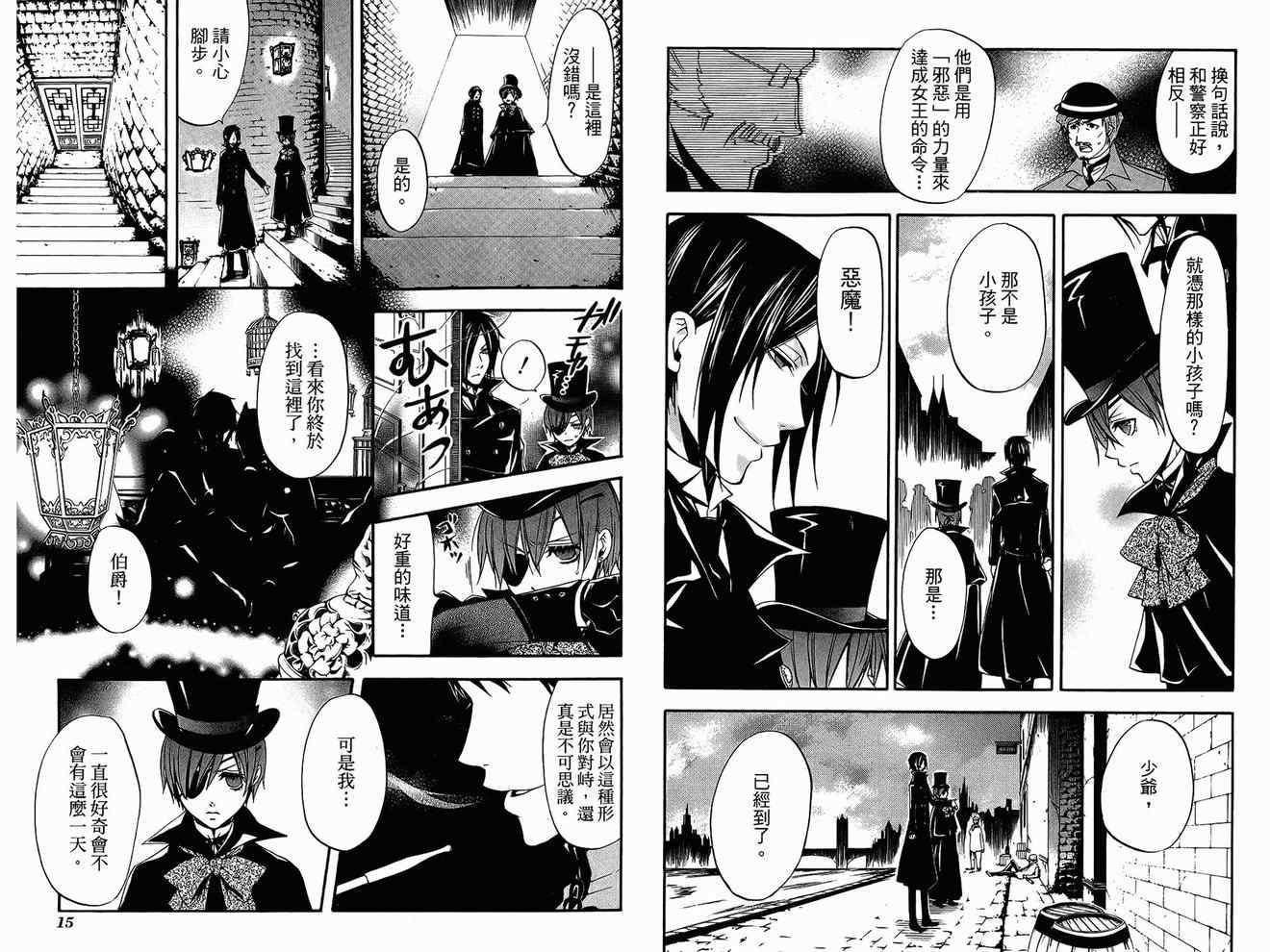 《黑执事》漫画最新章节第4卷免费下拉式在线观看章节第【11】张图片