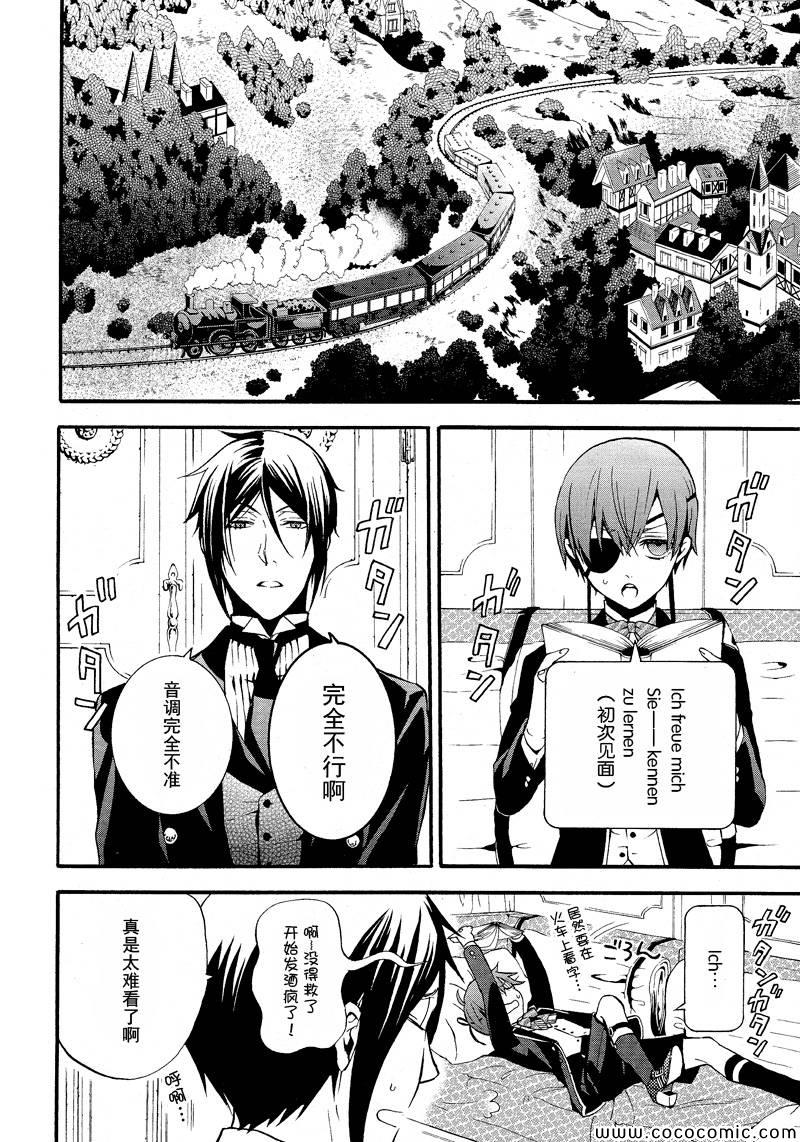 《黑执事》漫画最新章节第86话免费下拉式在线观看章节第【10】张图片