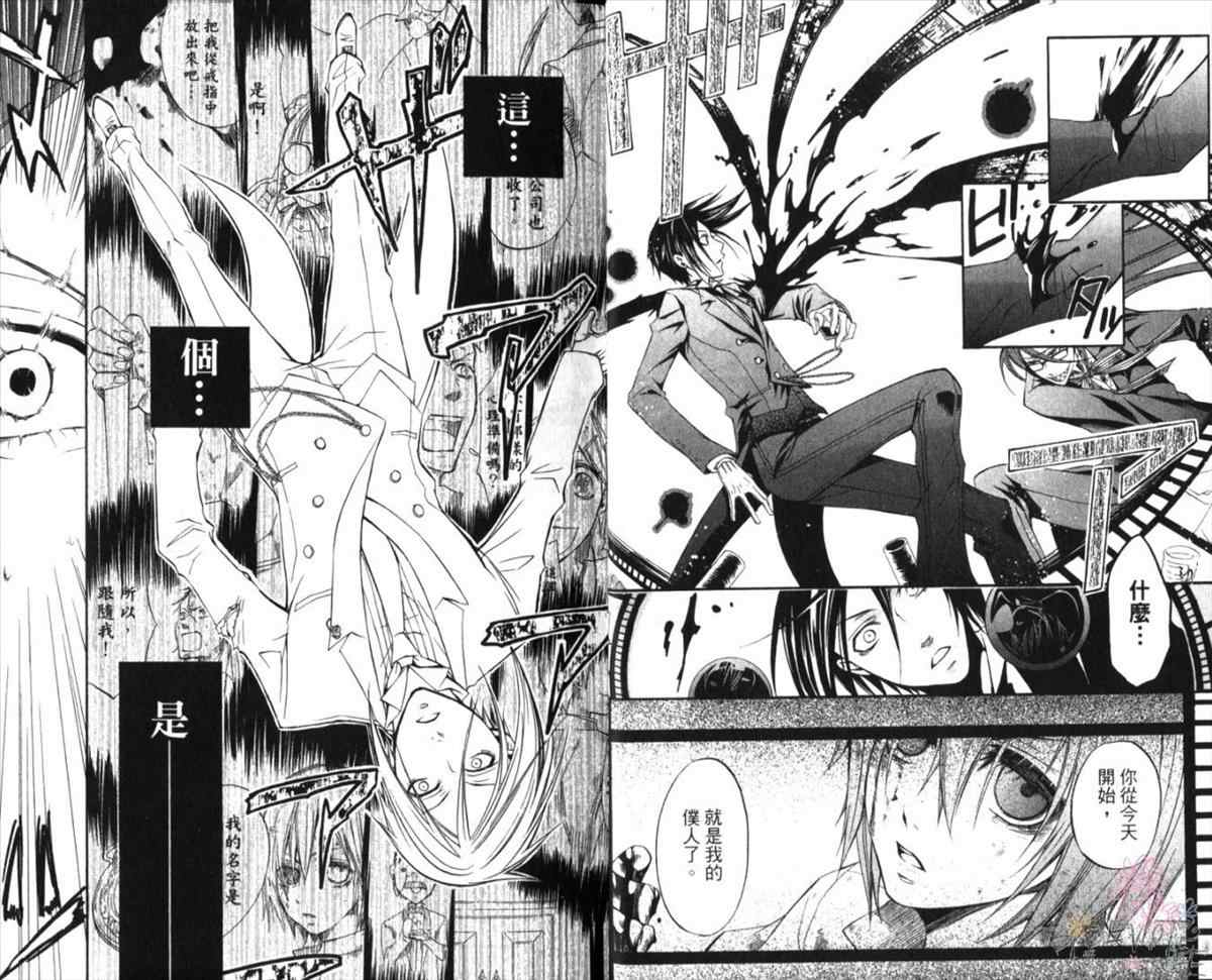 《黑执事》漫画最新章节第3卷免费下拉式在线观看章节第【9】张图片