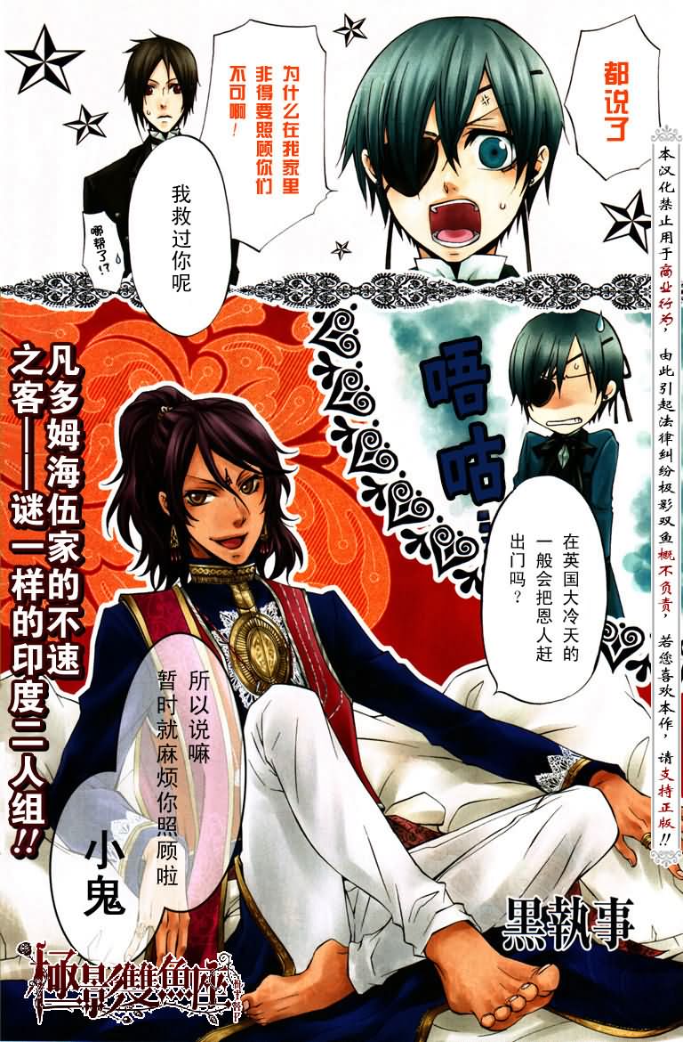 《黑执事》漫画最新章节第16话免费下拉式在线观看章节第【2】张图片