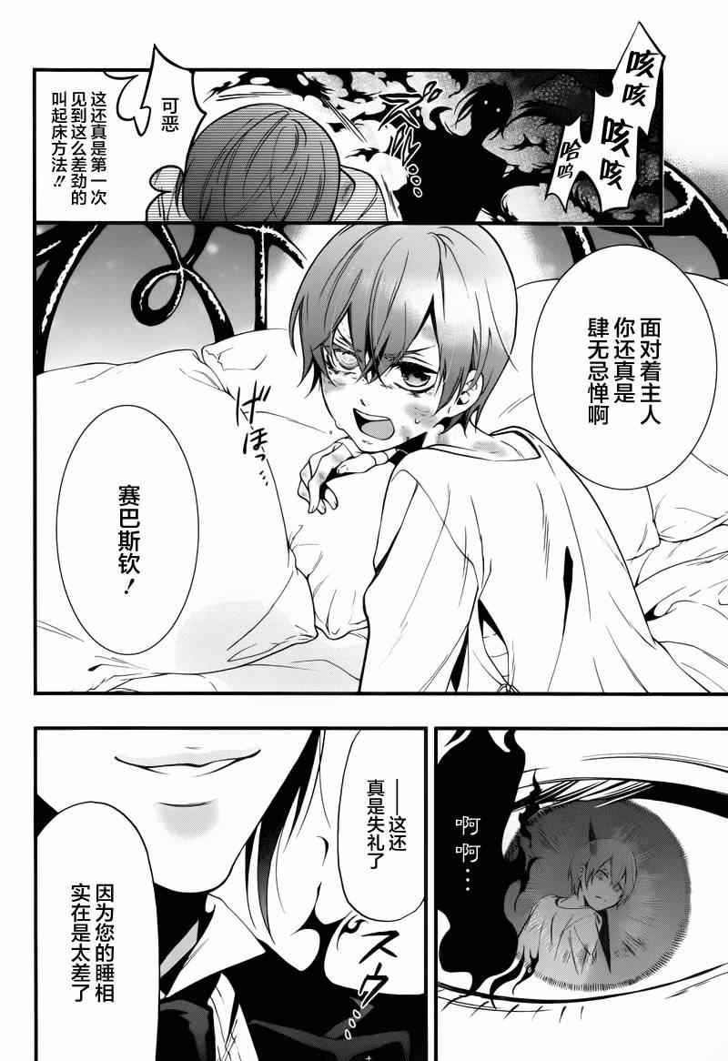 《黑执事》漫画最新章节第95话免费下拉式在线观看章节第【19】张图片