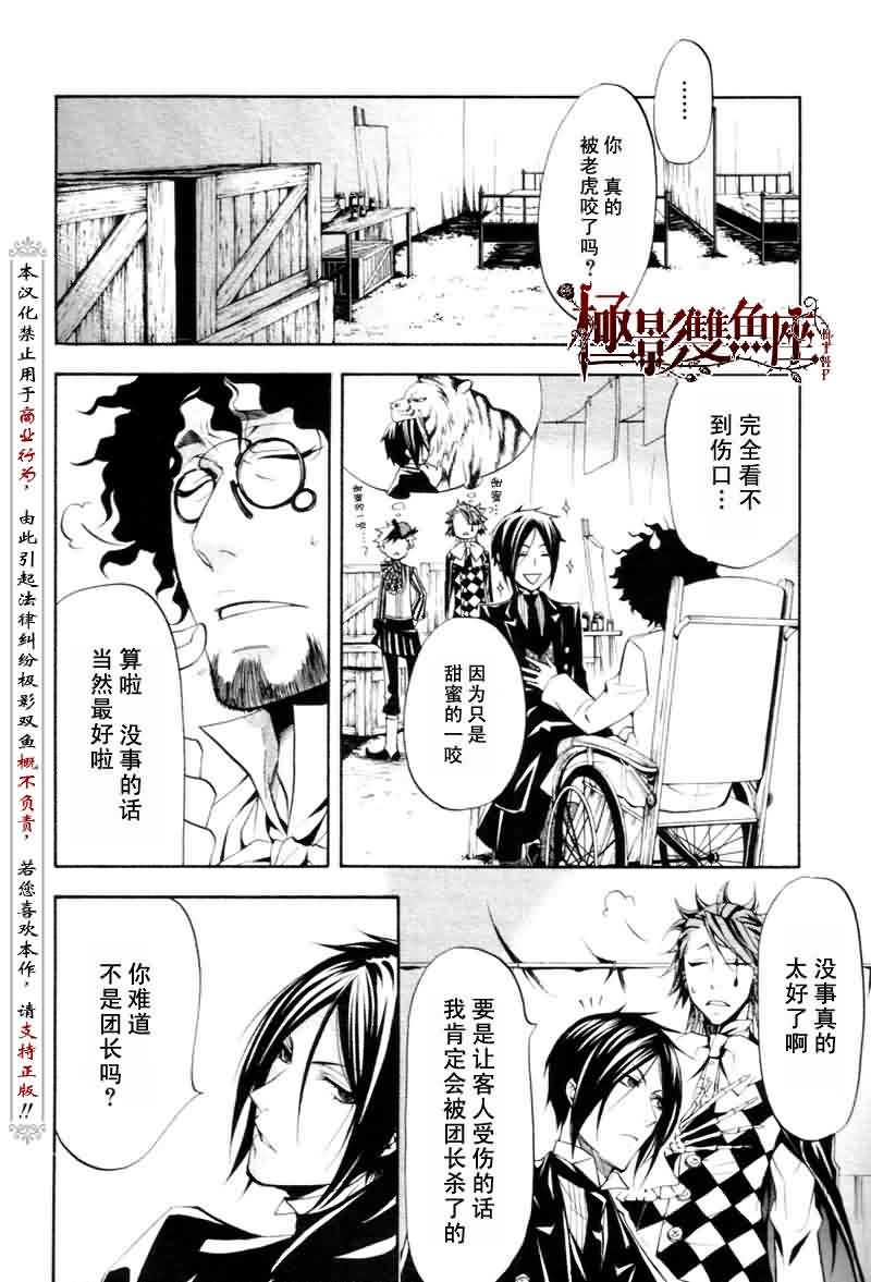 《黑执事》漫画最新章节第25话免费下拉式在线观看章节第【7】张图片