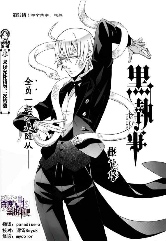 《黑执事》漫画最新章节第52话免费下拉式在线观看章节第【2】张图片