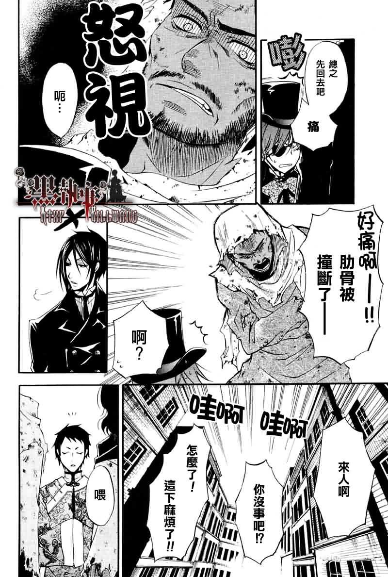 《黑执事》漫画最新章节第15话免费下拉式在线观看章节第【18】张图片