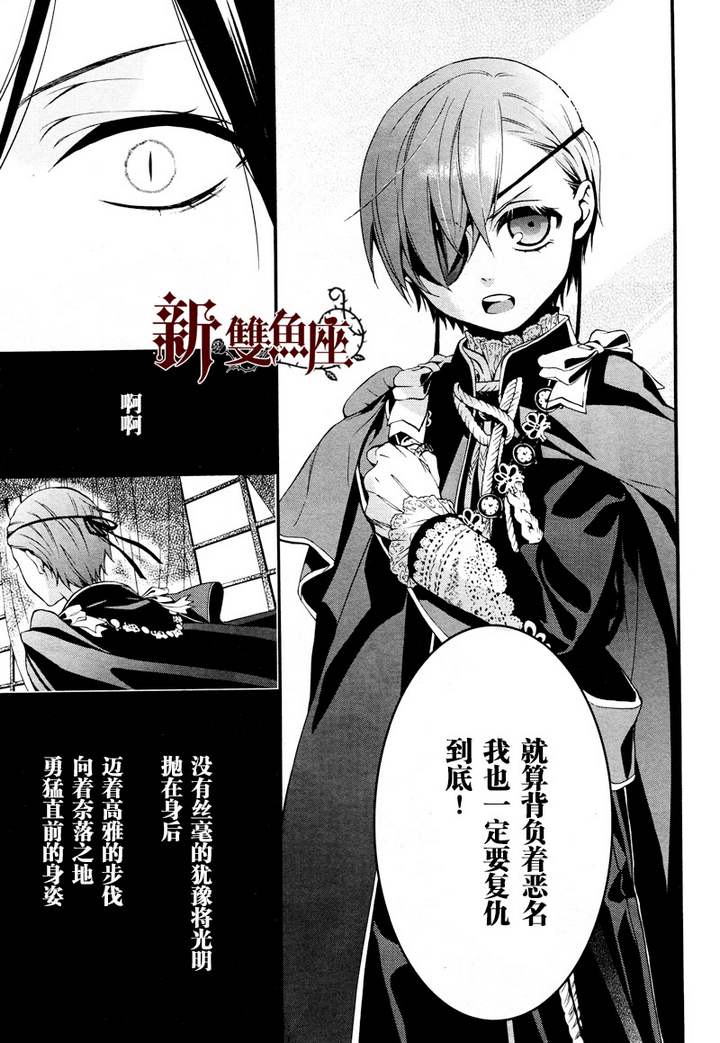 《黑执事》漫画最新章节第63话免费下拉式在线观看章节第【32】张图片