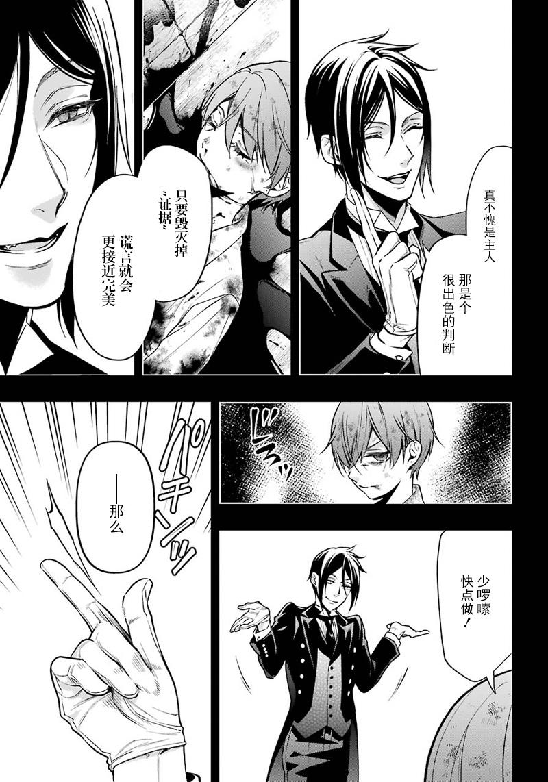 《黑执事》漫画最新章节第140话免费下拉式在线观看章节第【5】张图片