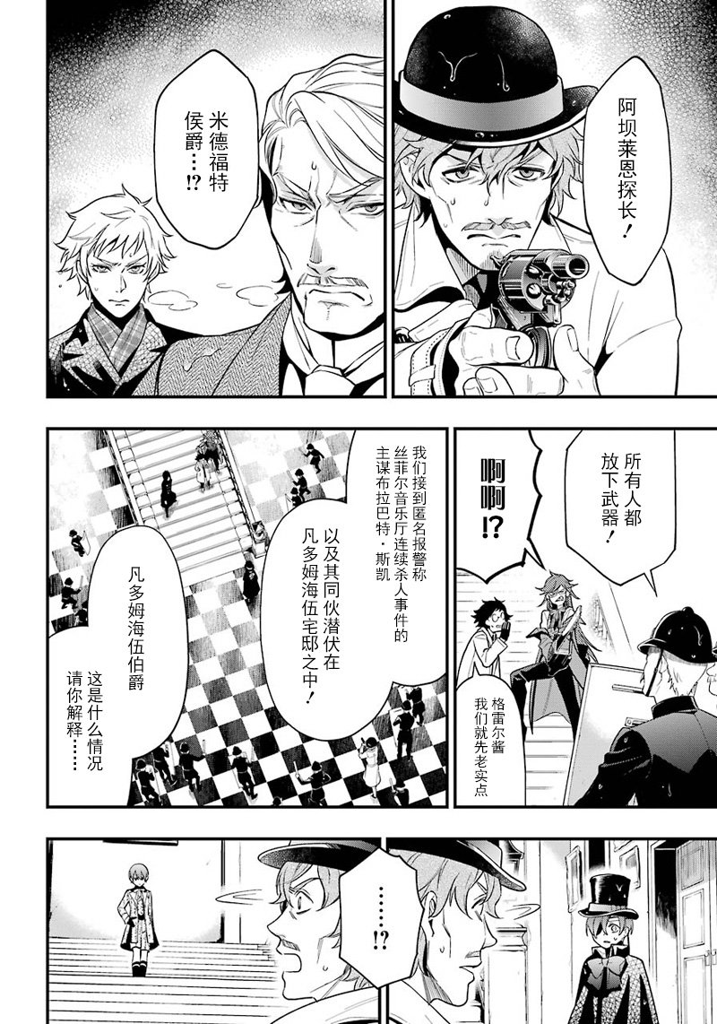 《黑执事》漫画最新章节第142话免费下拉式在线观看章节第【13】张图片