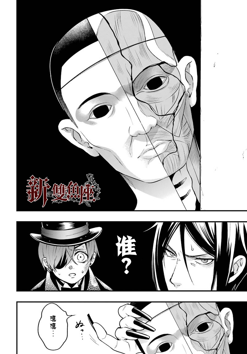 《黑执事》漫画最新章节第140话免费下拉式在线观看章节第【13】张图片