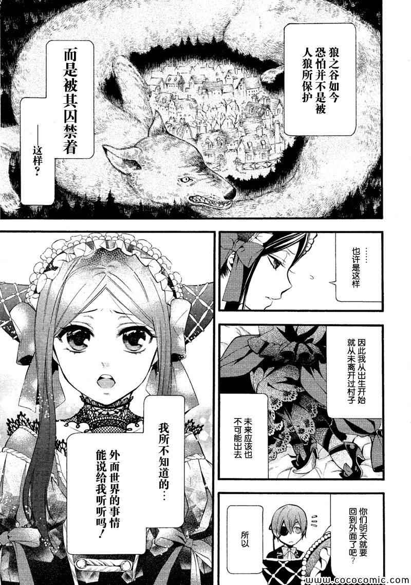 《黑执事》漫画最新章节第89话免费下拉式在线观看章节第【24】张图片