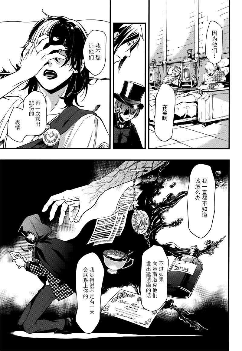 《黑执事》漫画最新章节第125话免费下拉式在线观看章节第【25】张图片