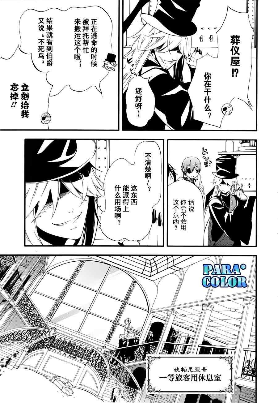 《黑执事》漫画最新章节第59话免费下拉式在线观看章节第【12】张图片