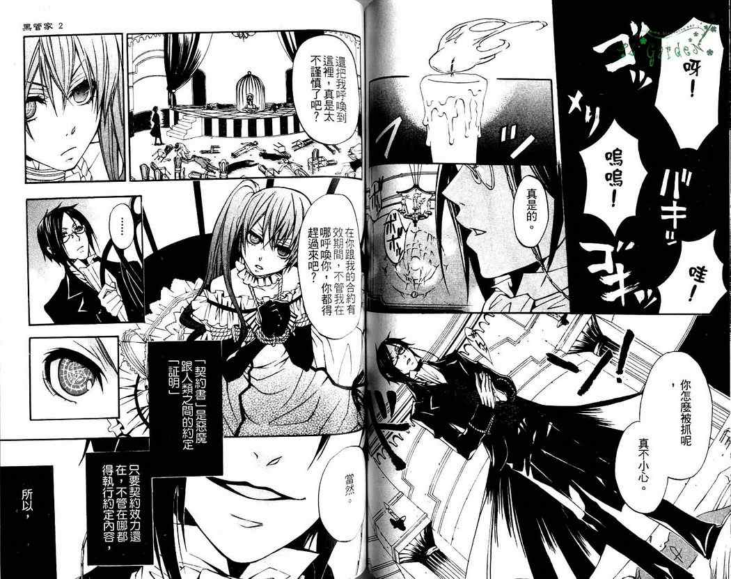 《黑执事》漫画最新章节第2卷免费下拉式在线观看章节第【61】张图片