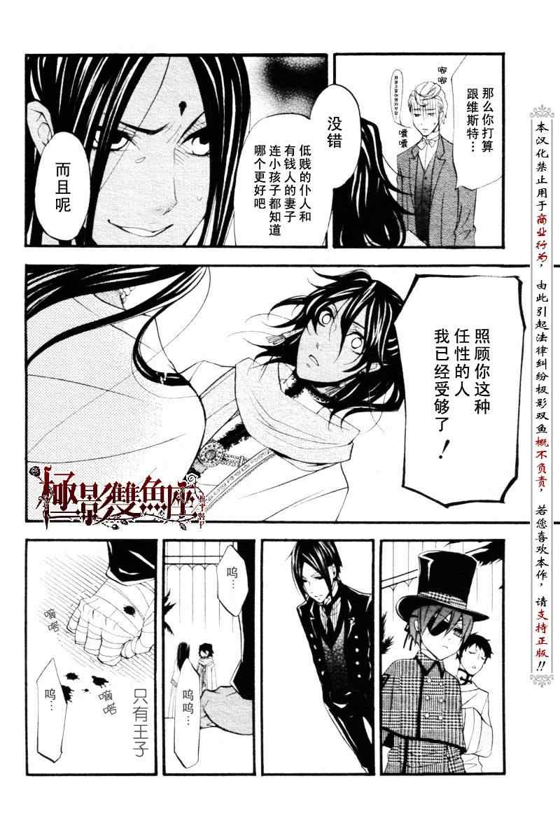 《黑执事》漫画最新章节第22话免费下拉式在线观看章节第【7】张图片