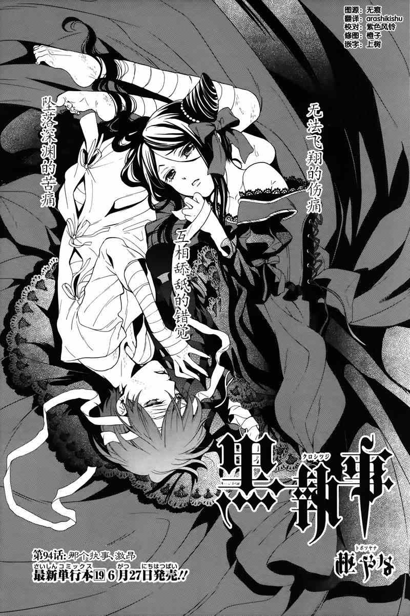 《黑执事》漫画最新章节第94话免费下拉式在线观看章节第【2】张图片
