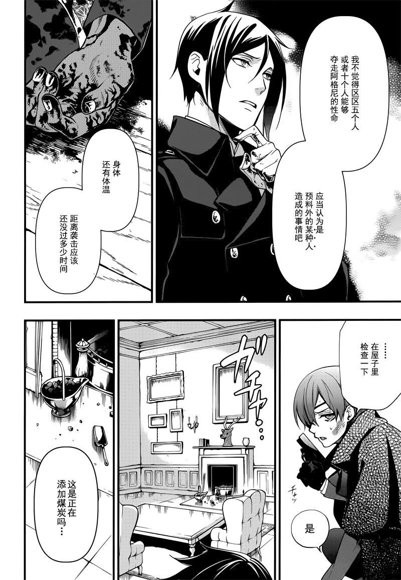 《黑执事》漫画最新章节第128话免费下拉式在线观看章节第【9】张图片