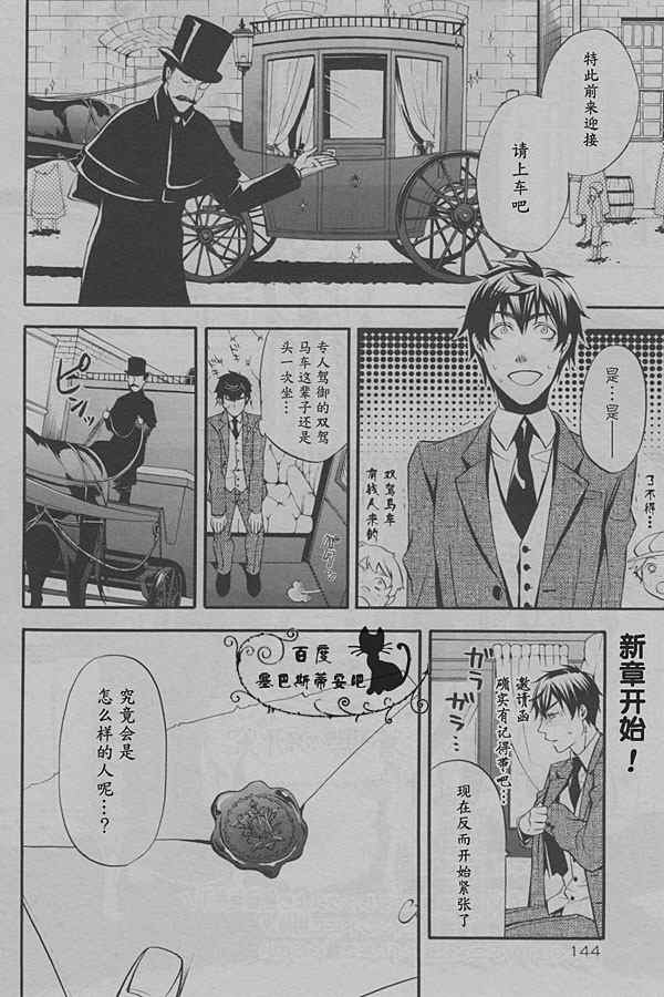 《黑执事》漫画最新章节第38话免费下拉式在线观看章节第【2】张图片