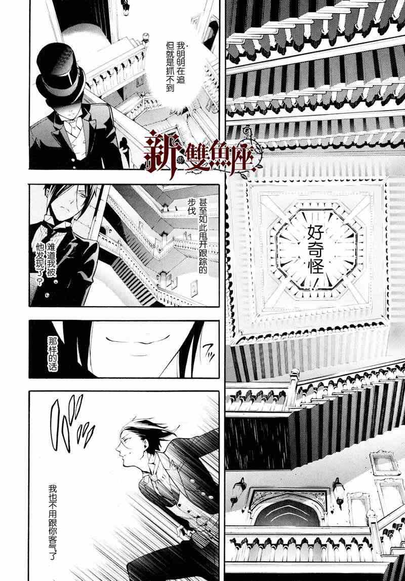 《黑执事》漫画最新章节第78话免费下拉式在线观看章节第【26】张图片