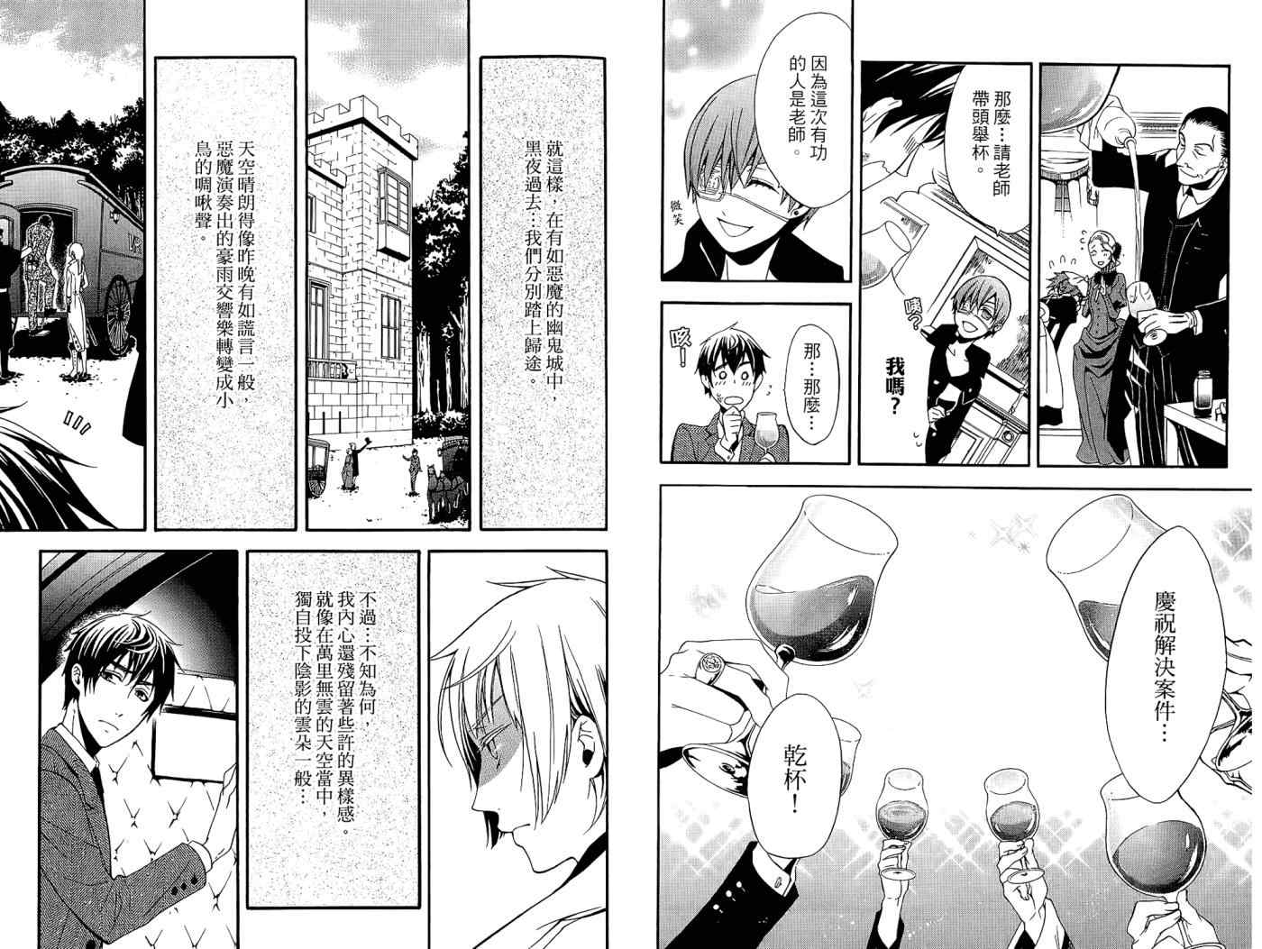 《黑执事》漫画最新章节第10卷免费下拉式在线观看章节第【86】张图片