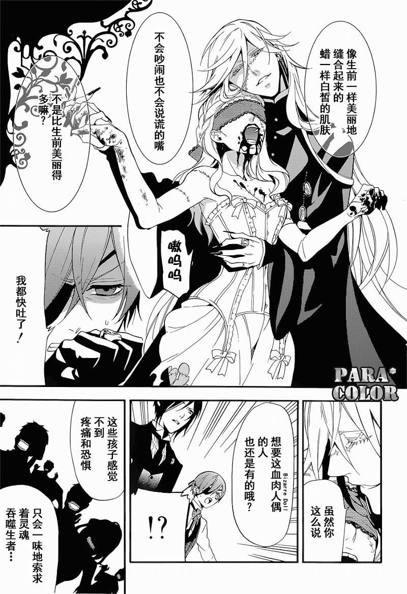 《黑执事》漫画最新章节第60话免费下拉式在线观看章节第【17】张图片