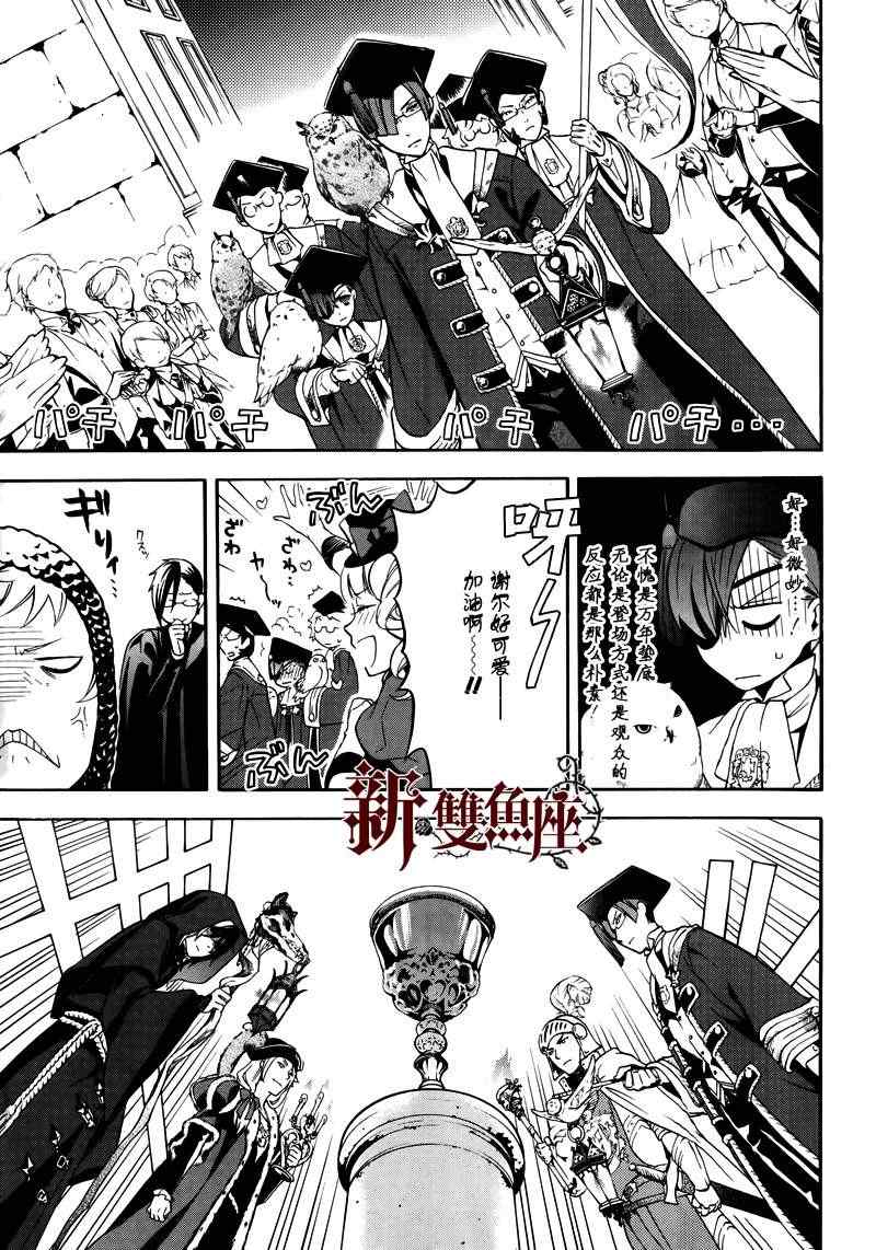 《黑执事》漫画最新章节第74话免费下拉式在线观看章节第【33】张图片