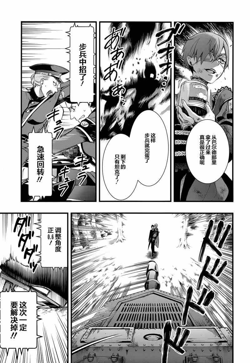 《黑执事》漫画最新章节第102话免费下拉式在线观看章节第【20】张图片