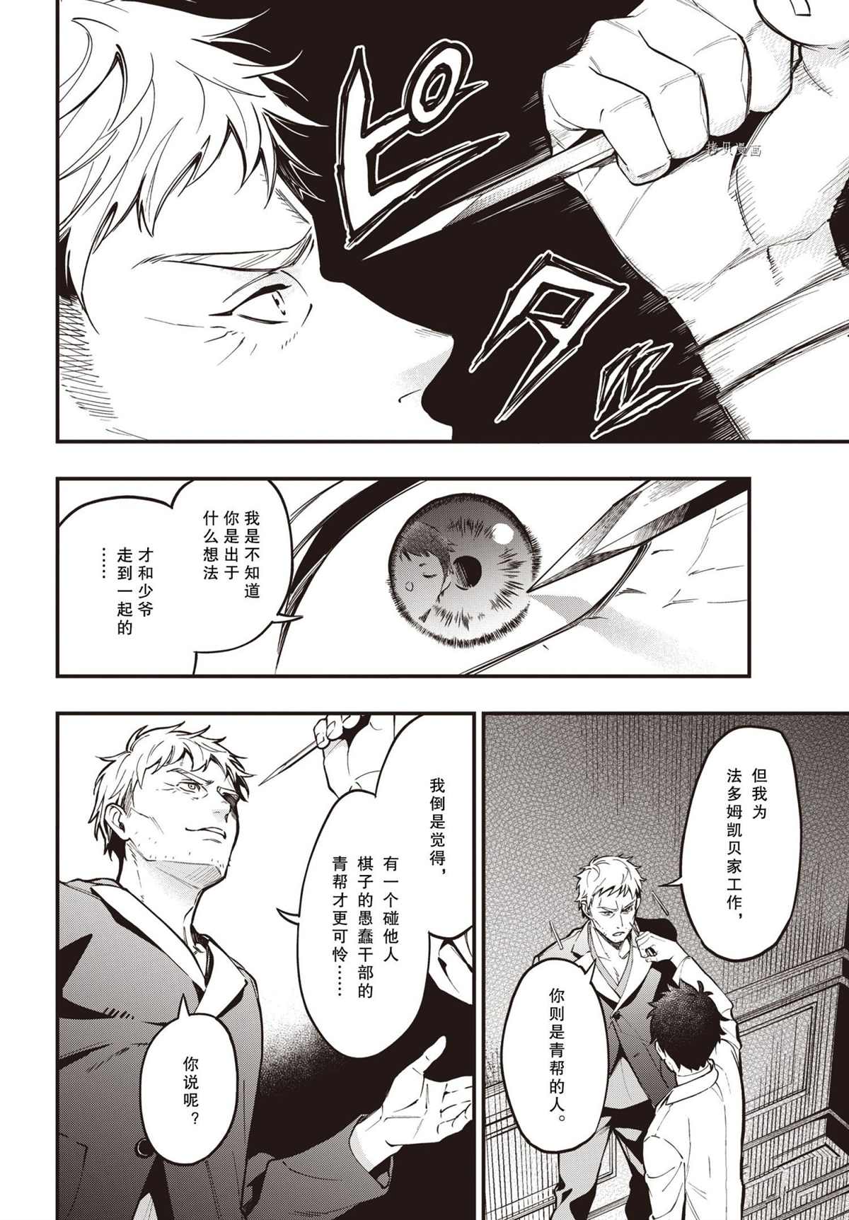 《黑执事》漫画最新章节第186话 试看版免费下拉式在线观看章节第【6】张图片