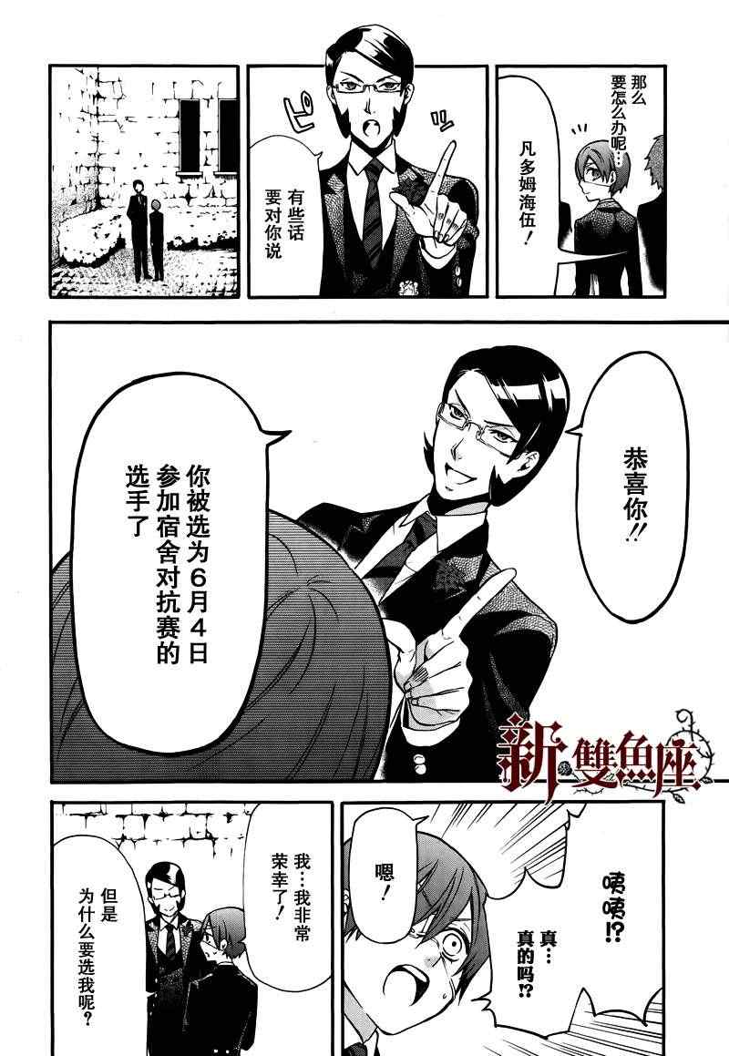 《黑执事》漫画最新章节第74话免费下拉式在线观看章节第【18】张图片