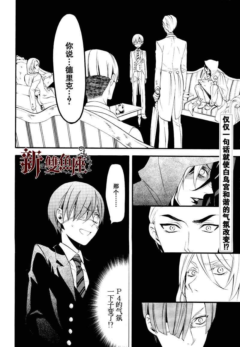 《黑执事》漫画最新章节第73话免费下拉式在线观看章节第【2】张图片