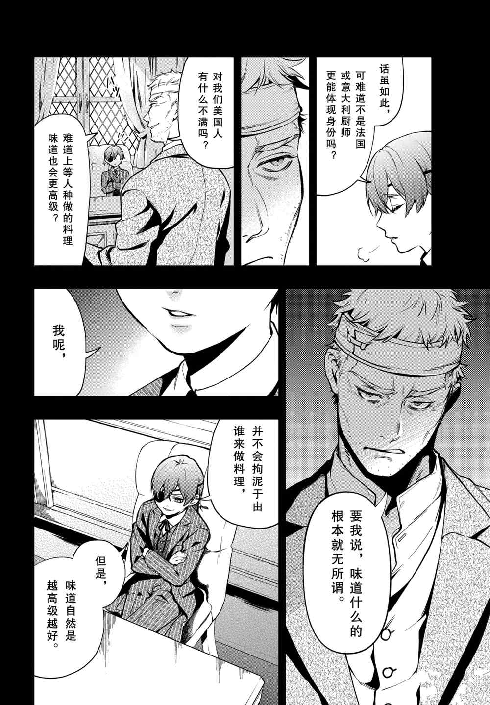 《黑执事》漫画最新章节第176话 试看版免费下拉式在线观看章节第【10】张图片