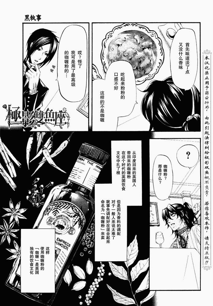 《黑执事》漫画最新章节第20话免费下拉式在线观看章节第【4】张图片