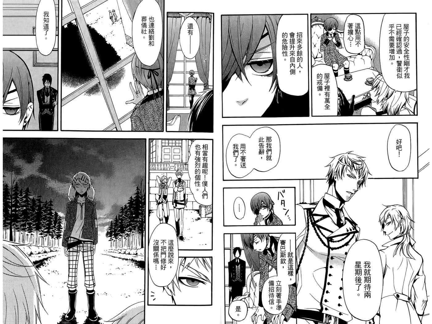 《黑执事》漫画最新章节第9卷免费下拉式在线观看章节第【15】张图片