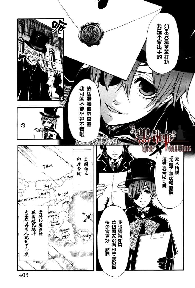 《黑执事》漫画最新章节第15话免费下拉式在线观看章节第【7】张图片